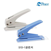 보드미_리빙 이지펀치 1공펀치 2P 평화펀치 피스코리아펀치 평화1공펀치, free, 본상품
