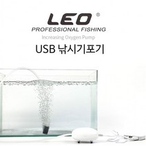 KC인증 낚시기포발생기 USB형 수조여과기 산소공급, 레오 달걀형기포발생기