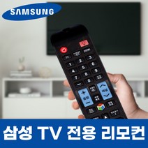 삼성 TV 티비 전용 LT27D590CDE 모델 리모컨, ★고급★모던 리모컨 수납함 (+9900원)