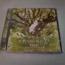 더 트랙스 2집 미니앨범 - 오 나의 여신님