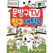 서울문화사 문방구TV 1-6 세트 (전6권) + 미니수첩 증정