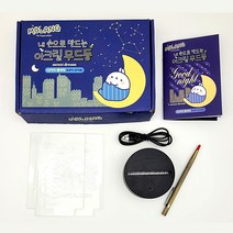 몰랑 아크릴 무드등 만들기 세트, 무드등만들기 세트
