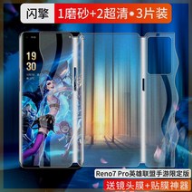 핸드폰필름 적용 OPPORENO7 풀커버 RENO7PRO 스크럽 지문 방지 리그 오브 레전드다 모바일 4987229444, 4/Reno7Pro 리그 오브 레전드