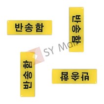 우편함 반송함 상가우편함 전원주택우편함 아크릴팻말 회사표찰 빌라우편함 우편함 아크릴표지 철제우편함 우