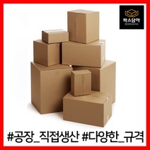 [박스담아] 우체국 택배박스 1호 2호 2-1호 3호 4호 5호 6호 소형 소량 낱개 대형 무지 상자 종이박스 B골 BA골, 90개, 3. 가로 230~280mm, AA198 280x180X190(90장)