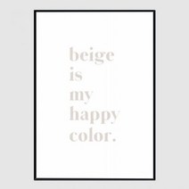 [바보사랑] 거실그림액자 Beige is my happy color A3사이즈, 프레임색상:무광블랙, 상세 설명 참조
