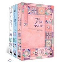 무수리 문복자 후궁 되다 세트:김정화 장편소설, 디어노블, 김정화 저
