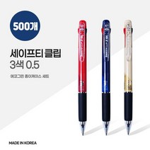 세이프티 클립 3색 0.5mm 에코 종이 케이스 X 500개, 없음