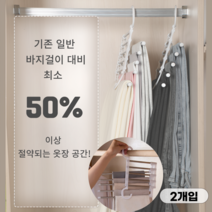 하늘리빙 접이식 5단 논슬립 슬라이딩 바지걸이, 2개, 화이트