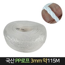국산 PP로프 3mm 약115M 피피로프 밧줄 안전끈, 단품