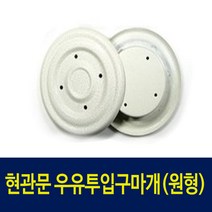 게이트맨 CURVY100-FH 현관문 주키 방화문 도어락 시공, 우유투입구마개(원형)