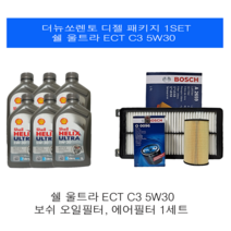 더뉴쏘렌토 디젤 쉘 울트라 ECT C3 5W30(6L)보쉬 패키지, 6L
