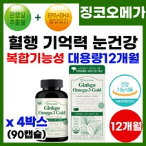 뇌 혈관 영양제 기억력 집중력 저하 감퇴 뇌 혈행 혈관 영양제 혈관 청소 기억력 개선 증진 도움 은행잎 오메가 혈행 눈 뇌 건강 징코 오메가 3 쓰리 스리 90캡슐, 4박스