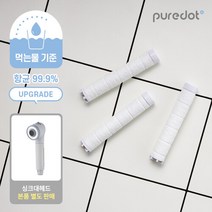 퓨어닷 [퓨어닷] 제로워터 싱크대 헤드 필터 (3EA) 본품 별도, 단품없음
