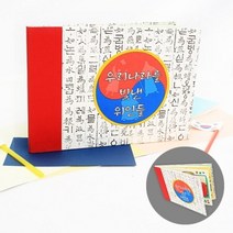 기타 바보사랑[탑키드]스크랩북 만들기 우리나라를 빛낸 위인들