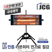 아이솔라 매트블랙201 헤드_ 전기히터 벽걸이/스탠드 공업 산업 업소용 카본히터 전기료절감 5m열난방, 201 헤드+스탠드3단