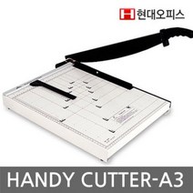 현대오피스 재단기 HANDY CUTTER A3 작두형, 본상품선택