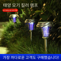 야외 태양열 날파리트랩 나방파리퇴치법 하루살이퇴치, B