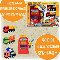 중장비주유소 멜로디 음성 라이트 카드인식 주유기 스티커 꾸미기 숫자학습 역할놀이 상상력 창의력 사고력 손 소근육 발달 3살 4살 5살 6살 크리스마스 생일 조카 선물