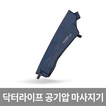 닥터라이프 가정용 공기압 마사지기 V9, 팔 커프
