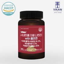시네트롤 자몽 오렌지 with 콜라겐 비카인 500mgX60정(1박스) 오리지널 프랑스산 시네트롤원료 콜라겐 300달톤 해썹인증