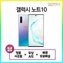 갤럭시 노트10 공기계 중고 N971 중고폰, 아우라레드, 노트10_S급