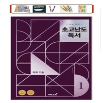 이투스 고등 국어 수능 초고난도 독서. 1 과학 기술 _초고난도 지문과 문항으로만 20세트 100% 출제 전문가 집필 (사은품증정)
