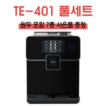 테라 TE-401 전자동커피머신 터치스크린 카페라떼 카푸치노 소형 에스프레소머신