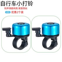자전거벨 따릉이 경적 클락션 스쿠터 킥보드 방울 레저용 산악자전거 스퍼사이클벨 로드, 블루종 2개