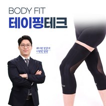 [KT알파쇼핑]바디핏 테이핑테크 무릎보호대 1세트(블랙/핑크), 블랙/L