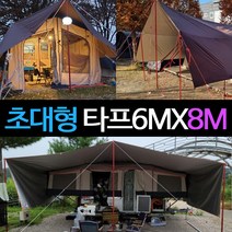 블랙코팅 초대형 타프 6MX8M 대형타프 타프스크린 타프쉘 대형 옥상 타프 실버코팅 그늘막타프 렉타 윈드스크린 장박덮개용 장박텐트 캠핑타프 방수타프 타포린백, 검정색(블랙코팅)