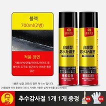 외벽 방수스프레이 침투 방수액 옥상 지붕 뿌리는 방수제, 블랙 700mlX2캔