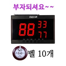 이지콜 수신기3구+밀키벨10개