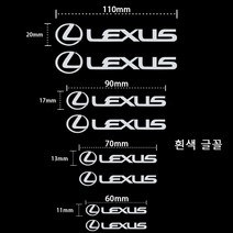 렉서스 로고 기호 자동차 데칼 스티커 흑백 글꼴, 검은색 글꼴, 1개