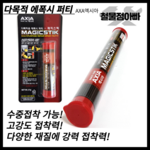 에폭시접착제 매직스틱 에폭시본드 메꾸미 도자기 다목적본드 다이소, 매직스틱57g