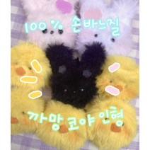 [그림일기] 100% 손바느질 까망 코야코야 토끼인형 키링 그립톡, 화이트, 그립톡 없음