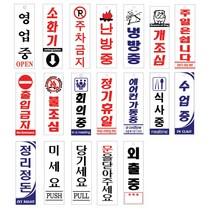 플로엠 아크릴 표지판 80 x 250mm 도어 명판 안내 사인플레이트, 외출중(F-3586)