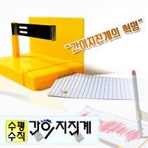 수평 수직용 간이지진계 만들기