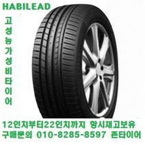 하빌리드타이어 185/65R15 존타이어 당일무료장착