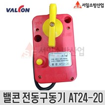 (서일소방)밸콘 전동구동기 AT24-20 각방제어 소방용 자동밸브적용 볼밸브타입