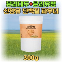 30대 40대 여성 남성 산양유 단백질 유산균 프로틴 건강 음료 한끼 저녁 아침 식사 대용 WPI 분리유청 락토페린 프락토올리고당 동물성 식물성 고단백질 보충제 쉐이크 가루 분말