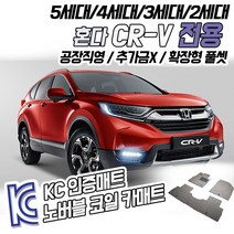 노버블 코일카매트 혼다 CR-V 확장형 차량용 차량 자동차매트 (KC인증 SGS인증 완료 !!), [1열+2열] CR-V 5세대 2017.5~