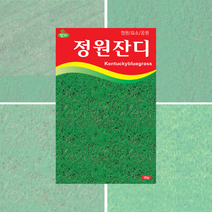 정원 잔디 씨앗 7종, 정원잔디 30g