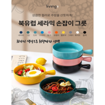 [living9] 북유럽 세라믹 손잡이 그릇 4개 1set / 오븐 전자렌지 식기세척기가능 앞접시 그릇, 화이트2+화이트2