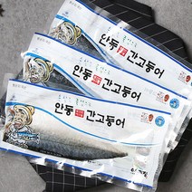 [이동삼]안동참간고등어 죽염순살반마리 22팩(11마리) 팩당 80g, 상세 설명 참조, 22개