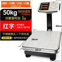 디지털 벤치 저울 업소용 주방 식당 가정용 소형 과일야채 가격, 50kg 레드 스틸 버튼