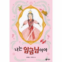 나는 임금님이야 4 난 책읽기가 좋아 3단계, 상품명