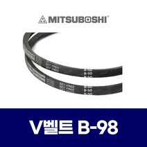 (MITSUBOSHI 미쯔보시) 브이벨트 V벨트 B-98 B98