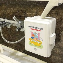 금강안전 샤워기줄 안전 보관함안전관리 안전잠금장치 유아안전장치 개인안전 안전용품