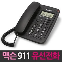 발신번호표시 유선전화기 단품, 임의발송